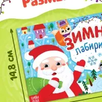 Книга «Зимние лабиринты», А5, 12 стр.