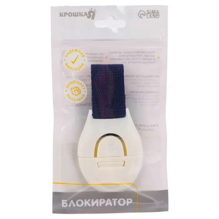 Блокиратор для дверей и ящиков, универсальный, тканевый, 22 см, цвет синий, Крошка Я