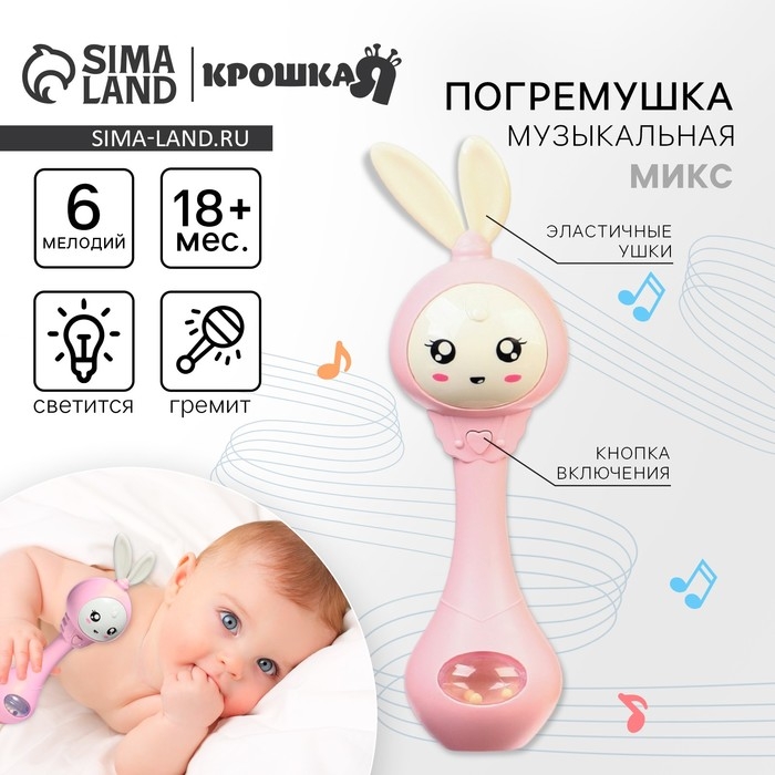 Погремушка музыкальная Крошка Я «Зайка», светится, эластичные ушки, цвет розовый Погремушка музыкальная Крошка Я «Зайка», светится, эластичные ушки, цвет розовый