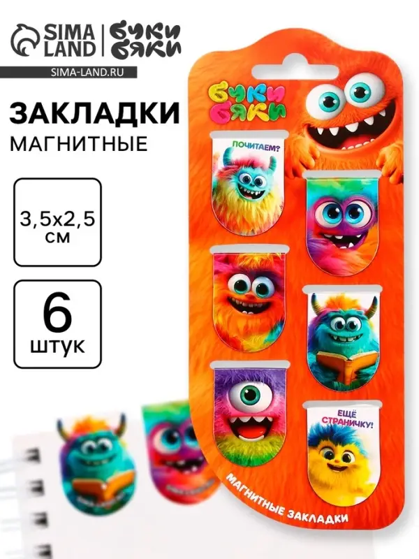 Магнитные закладки для книг, 6 шт., Буки Бяки