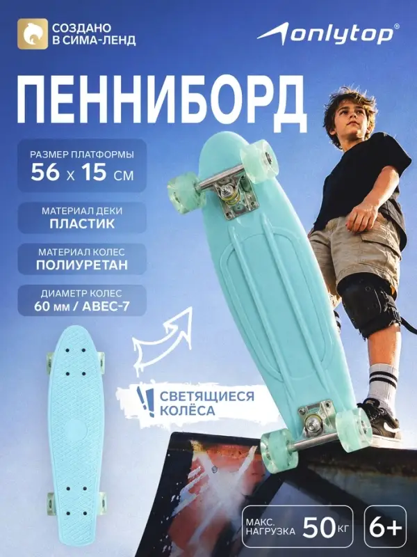 Пенниборд ONLYTOP, 56&times;15 см, колёса световые PU 60&times;45 см, алюминиевая рама, бирюзовый