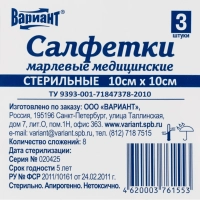Салфетки стер 10х10см 8сл 17нитей 3шт/уп Вариант