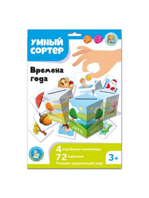 Развивающая игра &laquo;Умный сортер. Времена года&raquo;