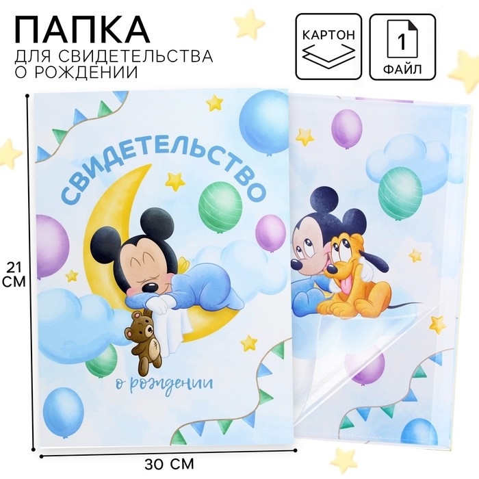 Папка для свидетельства о рождении, 1 файл 21х30 см, Микки Маус Папка для свидетельства о рождении, 1 файл 21х30 см, Микки Маус