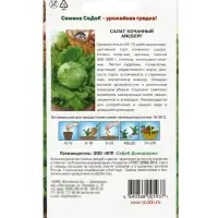 Семена Салат "Айсберг" кочанный, 0,5 г.