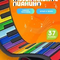 Музыкальное гибкое пианино &laquo;Волшебная музыка&raquo;, 37 клавиш, работает от аккумулятора