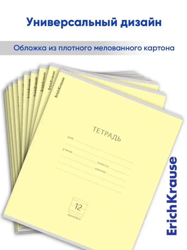 Тетрадь 12 листов в линейку ErichKrause &laquo;Классика&raquo;, обложка мелованный картон, блок офсет, белизна 100%, жёлтая