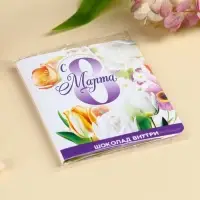 Шоколад молочный &laquo;С 8 марта&raquo; в открытке, 5 г.