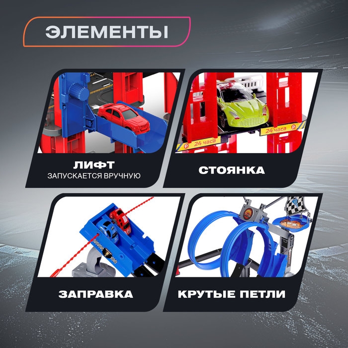 Автотрек-парковка «Крутая петля», с запуском, 2 в 1, с 10 машинами Автотрек-парковка «Крутая петля», с запуском, 2 в 1, с 10 машинами