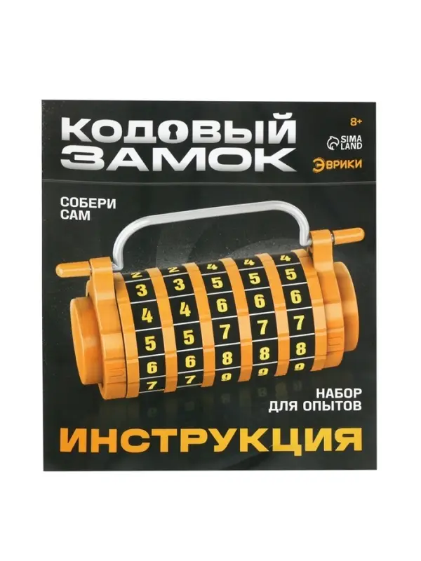 Опыты &laquo;Кодовый замок&raquo;, набор, 27 деталей