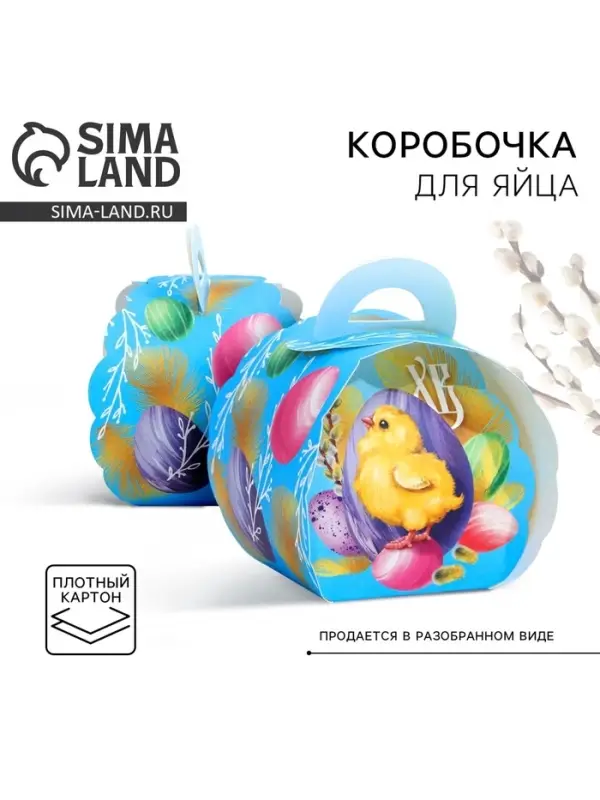 Коробка для яйца &laquo;Цыпа&raquo; на пасху