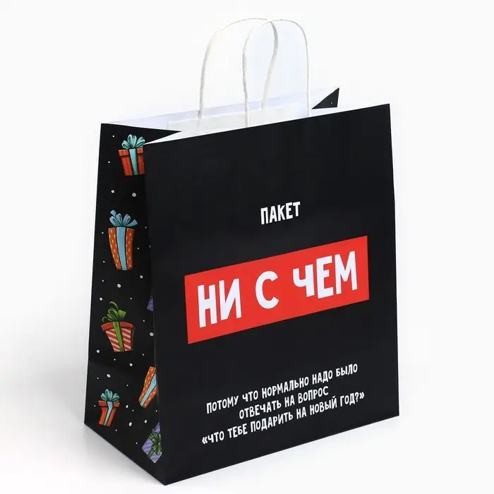 Пакет подарочный новогодний крафтовый «Пакет с сюрпризом», 28 х 32 х 15 см