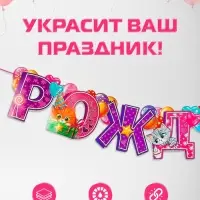 Гирлянда бумажная на люверсах &laquo;С днём рождения!&raquo;