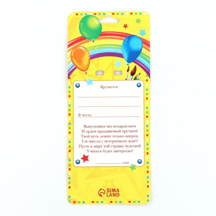 Значок - орден на Выпускной «Выпускник детского сада на книге», d = 6,7 см Значок - орден на Выпускной «Выпускник детского сада на книге», d = 6,7 см