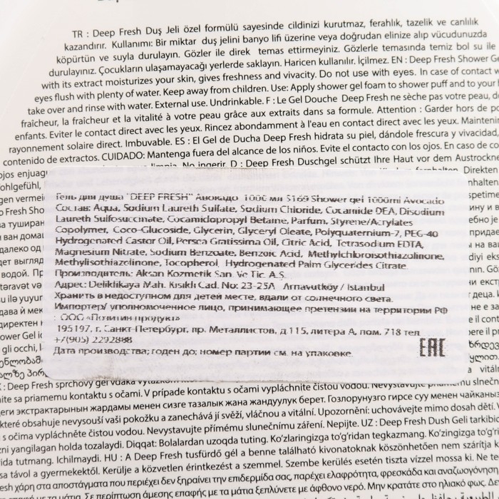 Гель для душа Гель для душа "Авокадо", 1000 мл