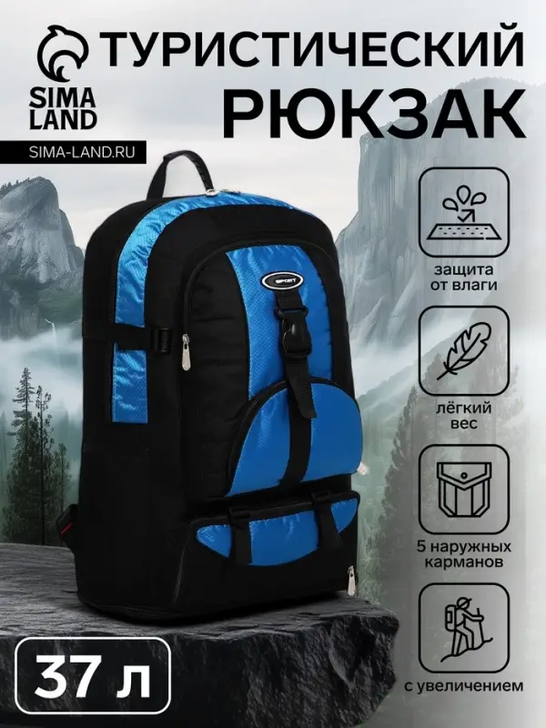 Рюкзак туристический 37 л, с увеличением, карманами, синий