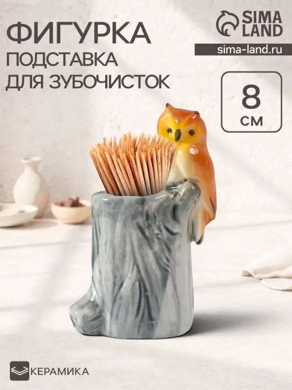 Фигурка - подставка для зубочисток керамика &laquo;Филин на пне&raquo;, 3.7&times;4.5&times;8 см