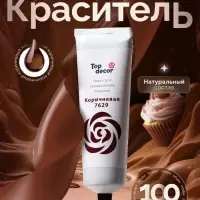 Пищевой краситель Top decor гелевый, &laquo;Коричневый&raquo;, 100 г