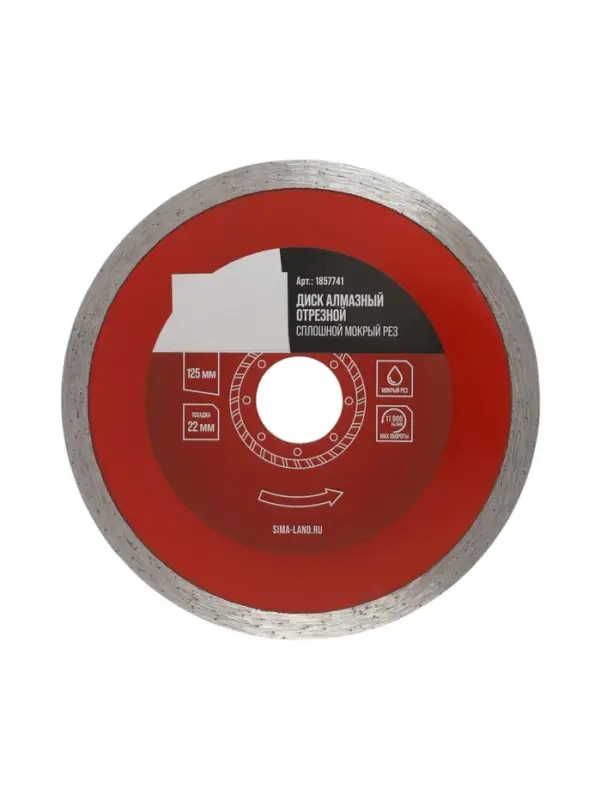 Диск алмазный отрезной ЛОМ, сплошной, мокрый рез, 125&times;22 мм