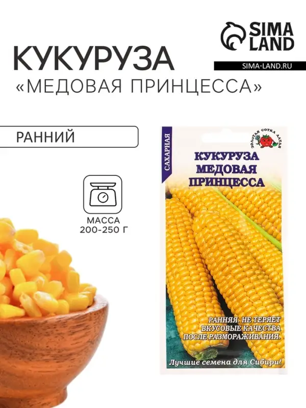 Семена Кукуруза &laquo;Медовая Принцесса&raquo;, 5 г, ранняя, &laquo;Золотая Сотка Алтая&raquo;