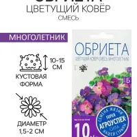 Семена цветов Обриета "Цветущий ковер", многолетник, 0,1 г