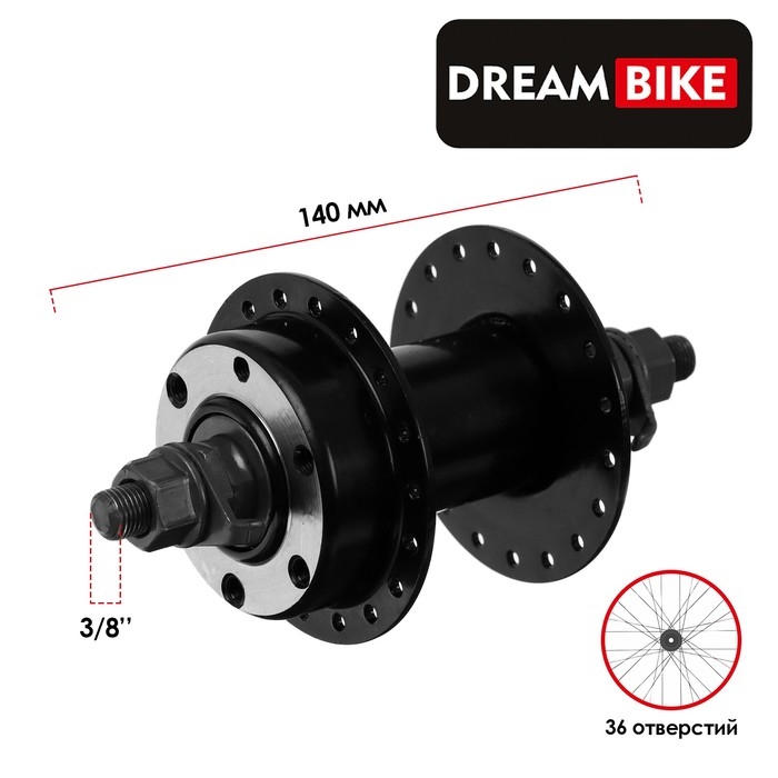 Втулка передняя Dream Bike, 36 отверстий, под гайки, под диск Втулка передняя Dream Bike, 36 отверстий, под гайки, под диск