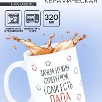 Кружка керамическая &laquo;Папа - супергерой&raquo;, 320 мл