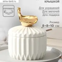 Шкатулка для украшений с крышкой &laquo;Золотой лист Гинкго&raquo;, керамика, белая, 8&times;8&times;10 см