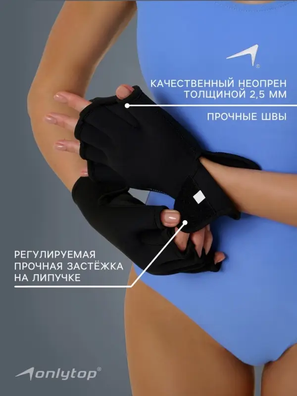 Перчатки для плавания ONLYTOP, неопрен, 2.5 мм, р. M, цвет чёрный