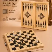 Настольные игры 3 в 1: шахматы, шашки, нарды, деревянные, большие, 40&times;40 см