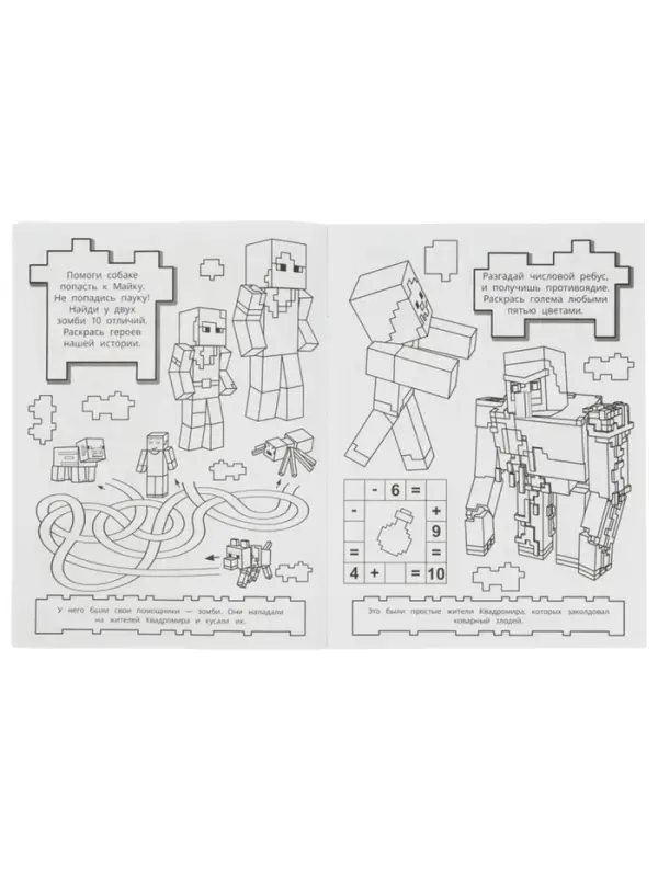 Раскраска с наклейками &laquo;Майнкрафт. Новые приключения&raquo;