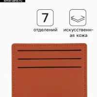 Картхолдер, на 6 карт, отделение для купюр, рыжий