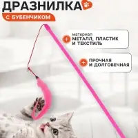 Дразнилка-удочка &laquo;Змейка&raquo; с бубенчиком, розовая