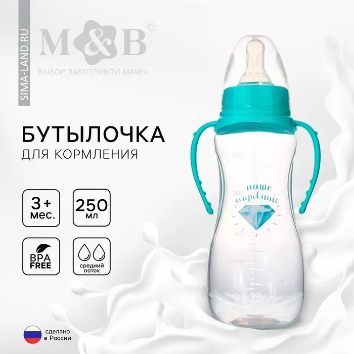 Бутылочка для кормления M&B &laquo;Наше сокровище&raquo;, классическое горло, с ручками, от 3 мес., 250 мл., приталенная, бирюзовый