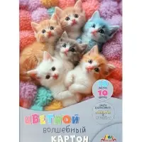 Картон цветной волшебный А4 &laquo;Котята&raquo;, 10 листов, 10 цветов, 200 г/м&sup2; , мелованная, в папке
