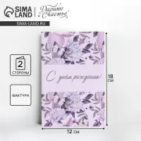 Открытка &laquo;С днём рождения!&raquo;, акварельный картон, 12 х 18 см