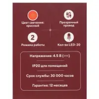 Гирлянда &laquo;Нить&raquo; 2 м, IP20, прозрачная нить, 20 LED, свечение красное, 2 режима, AAх3
