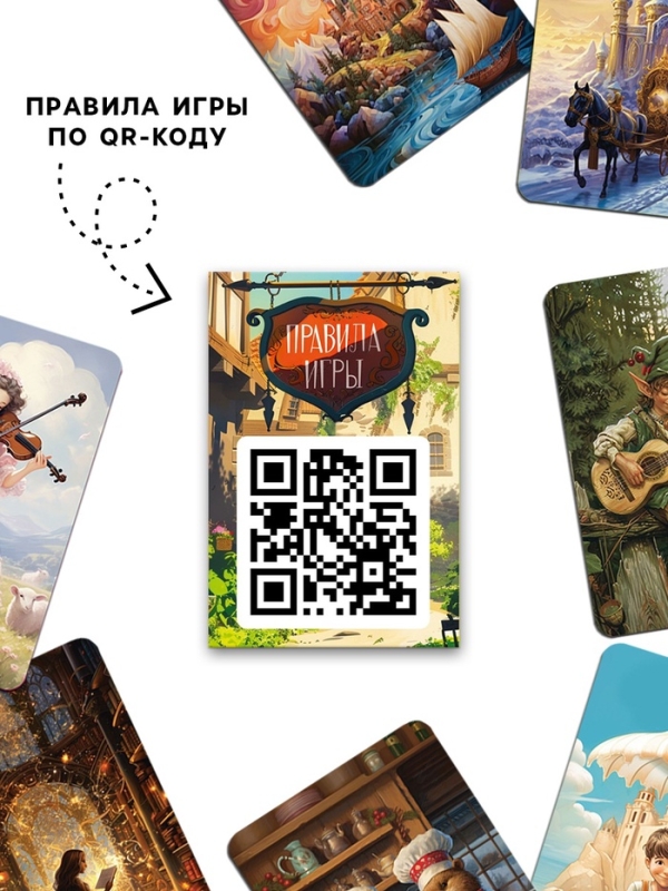 Настольная игра &laquo;Замок. Домашние сказания&raquo;, 53 карты, 6+