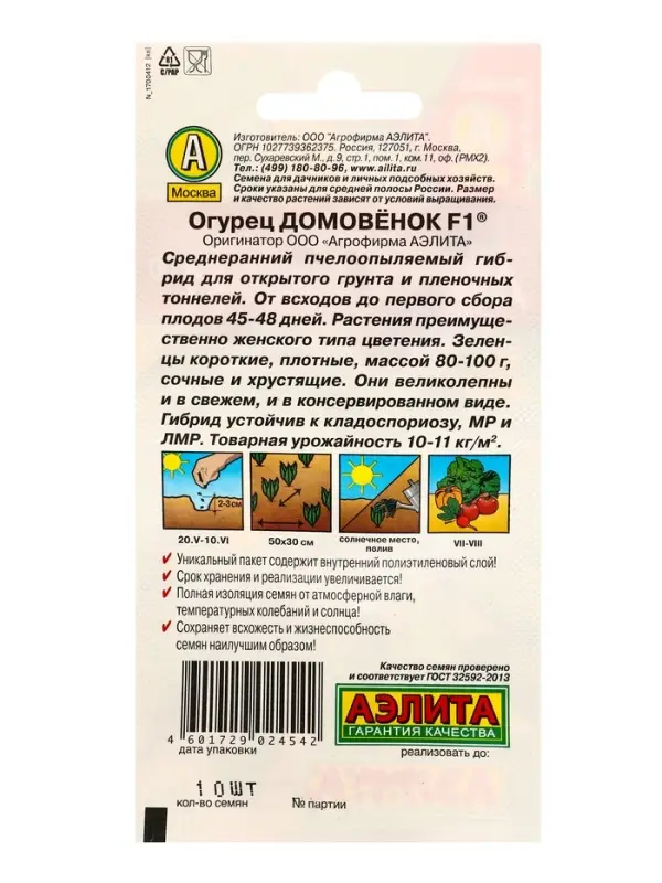 Семена Огурец Домовенок F1 Пч, Ц/П,10 шт.