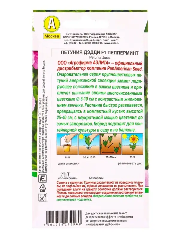 Семена цветов Петуния Дэдди F1 пепперминт (драже в пробирке) Спецсерия PanAmerican, Ц/П,7 шт. 10945 Семена цветов Петуния Дэдди F1 пепперминт (драже в пробирке) Спецсерия PanAmerican, Ц/П,7 шт. 10945
