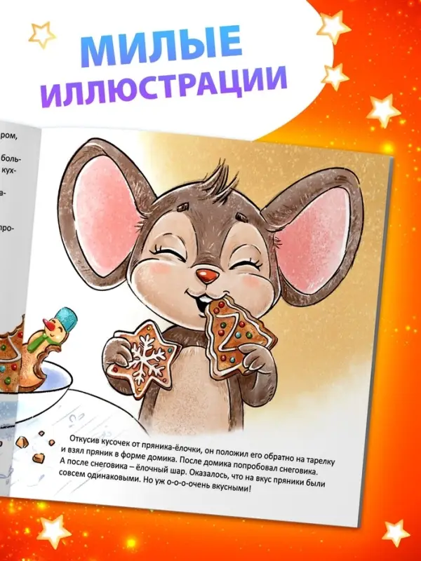 Книга «Чем пахнет Новый год», 20 стр. Книга «Чем пахнет Новый год», 20 стр.