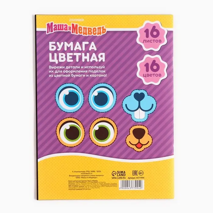 Цветная бумага, А4, 16 листов, 16 цветов, немелованная, двусторонняя, на скрепке, 48 г/м&sup2;, &laquo;Маша и медведь&raquo;