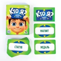 Настольная игра на угадывание слов &laquo;Кто я?&raquo;, 50 карт, 10+