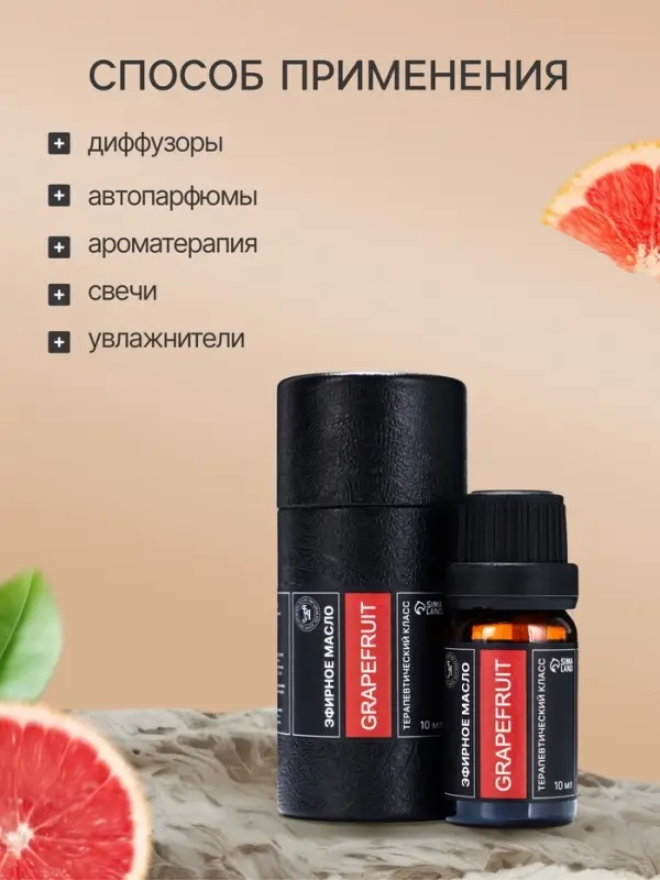 Эфирное масло &laquo;Грейпфрут&raquo;, 10 мл, в тубусе