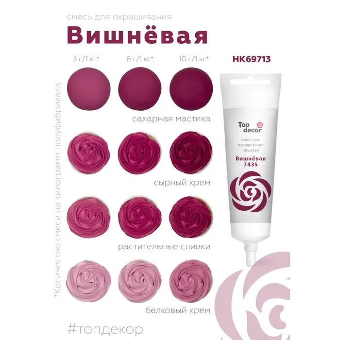 Пищевой краситель жидкий &laquo;Вишневый&raquo;, 100 г