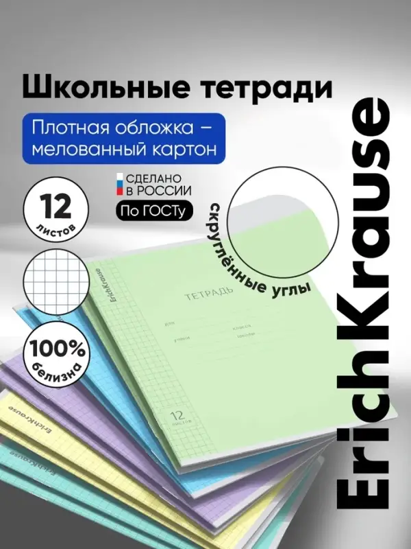 Тетрадь 12 листов в клетку ErichKrause &laquo;Классика&raquo;, обложка мелованный картон, МИКС