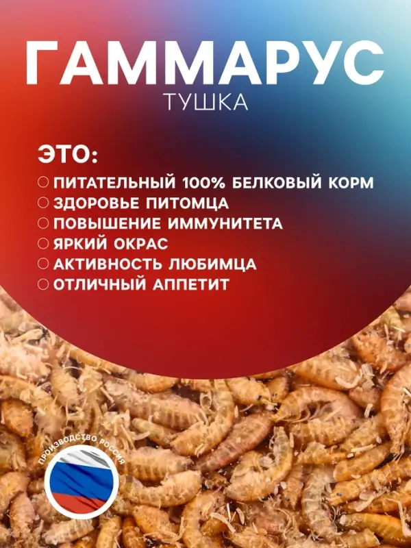 Корм для рыб и черепах &laquo;Пижон&raquo; гаммарус тушка, 500 г