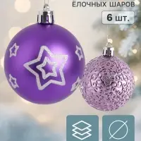 Ёлочные шары набор 6 шт. &laquo;Комета&raquo;, d=6 см, звёздный путь, фиолетовые