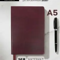 Ежедневник датированный Calligrata, А5, 2026, твёрдая обложка из искусственной кожи &laquo;Небраска&raquo;, 168 листов, бордовый