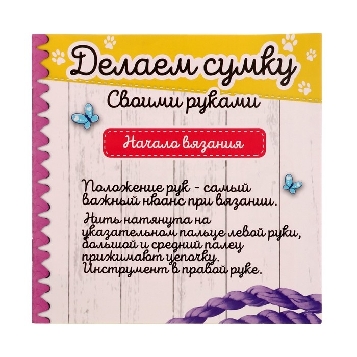 Набор для творчества «Делаем сумку», милые животные Набор для творчества «Делаем сумку», милые животные